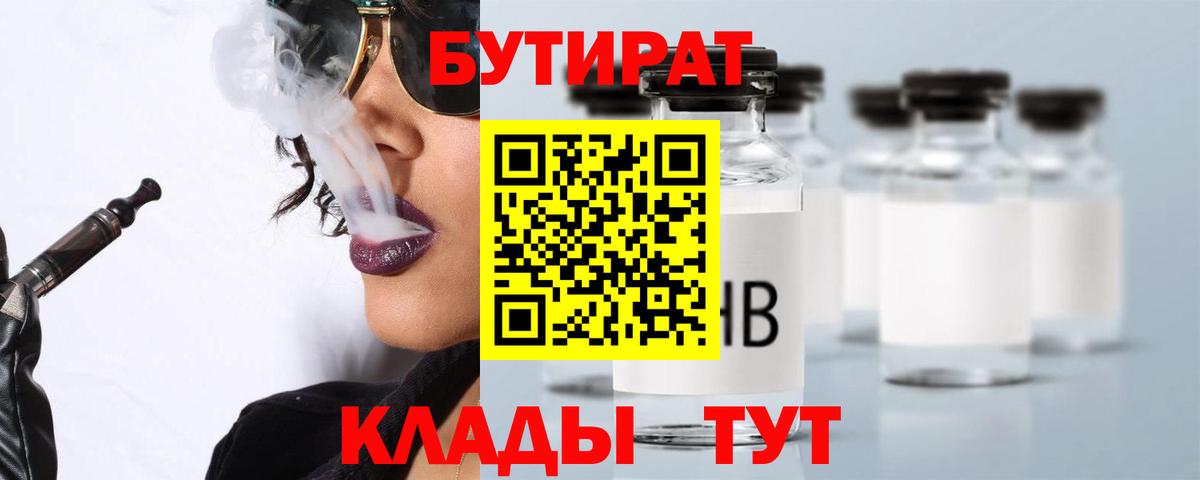 Бутират вода Мирный