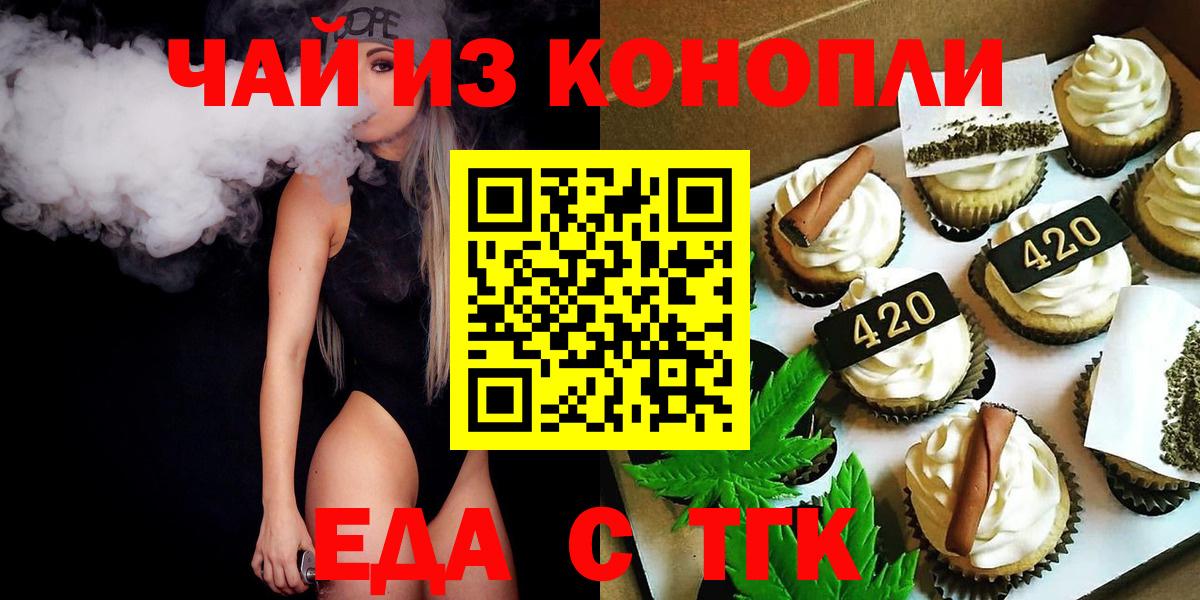 Еда ТГК марихуана  Вход с VPN  Мирный 
