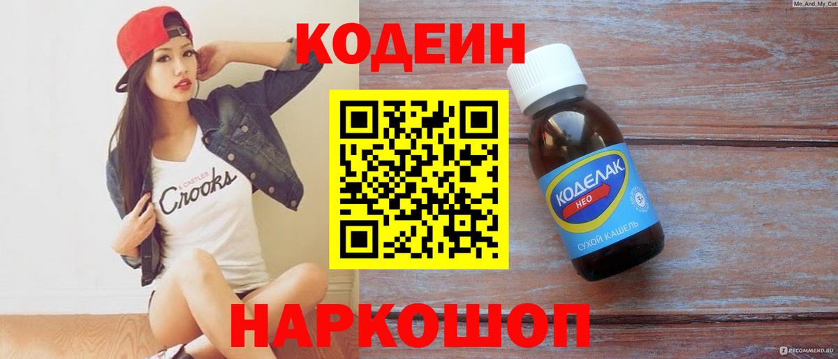 Кодеиновый сироп Lean напиток Lean (лин)  Вход с VPN  Мирный 