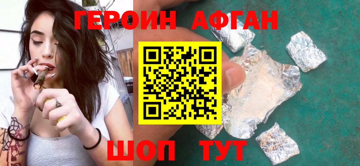 Героин хмурый Мирный