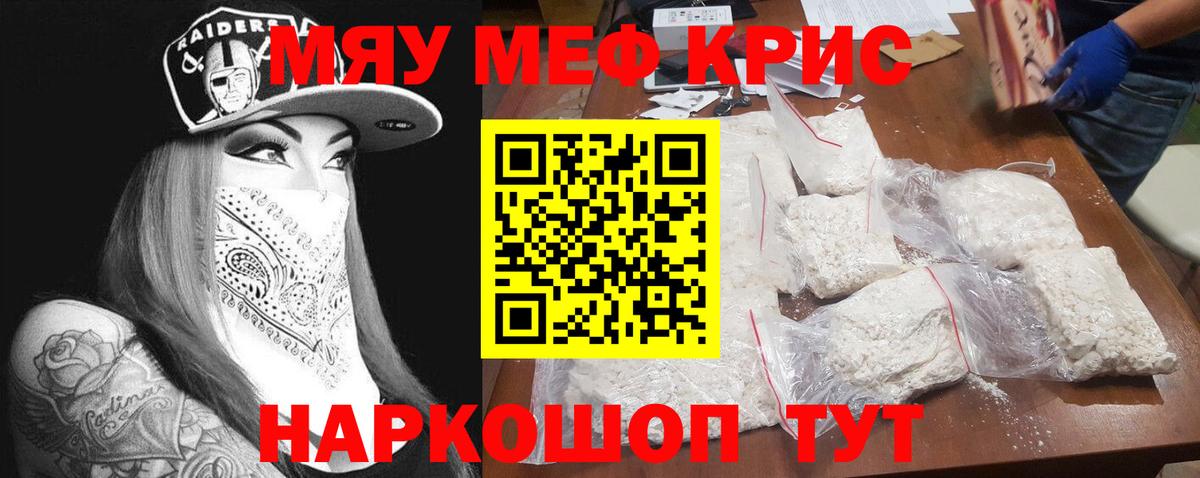 Меф  Мирный