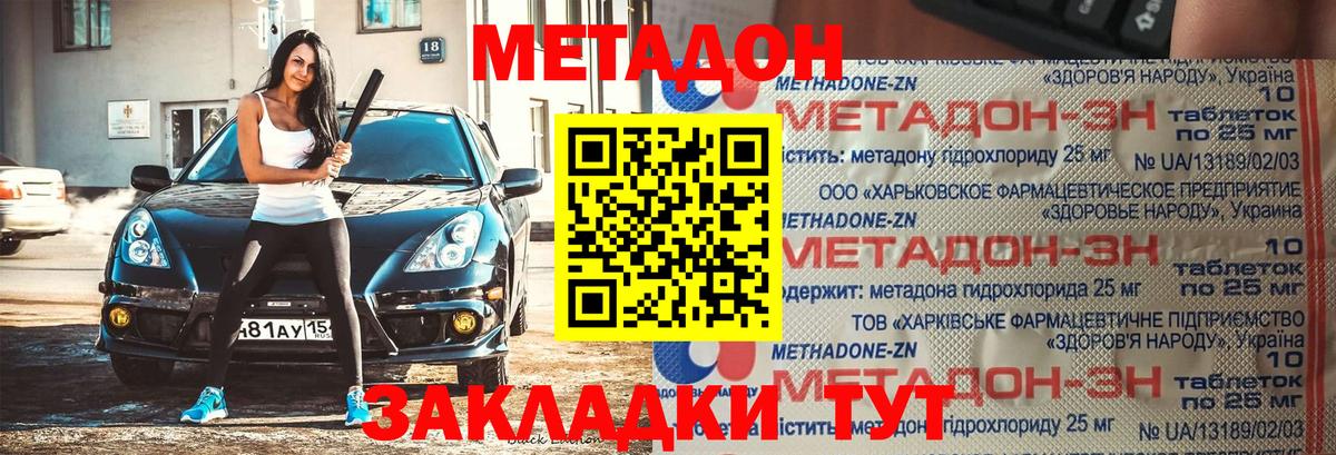 МЕТАДОН кристалл  МЕТАДОН methadone  Мирный  Вход с VPN 